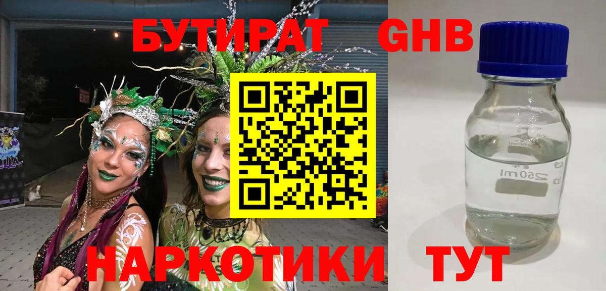 Бутират 99% Дюртюли