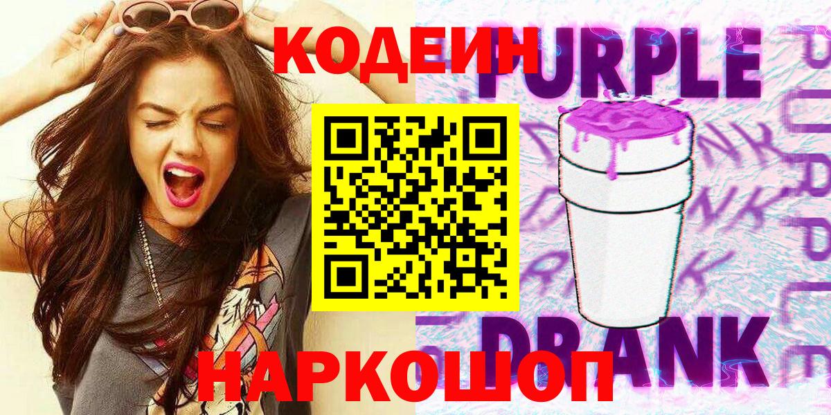 Кодеин Purple Drank  Кодеин напиток Lean (лин)  Дюртюли  Вход с VPN 