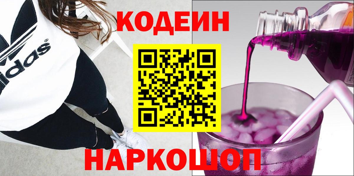 Codein напиток Lean (лин) Дюртюли