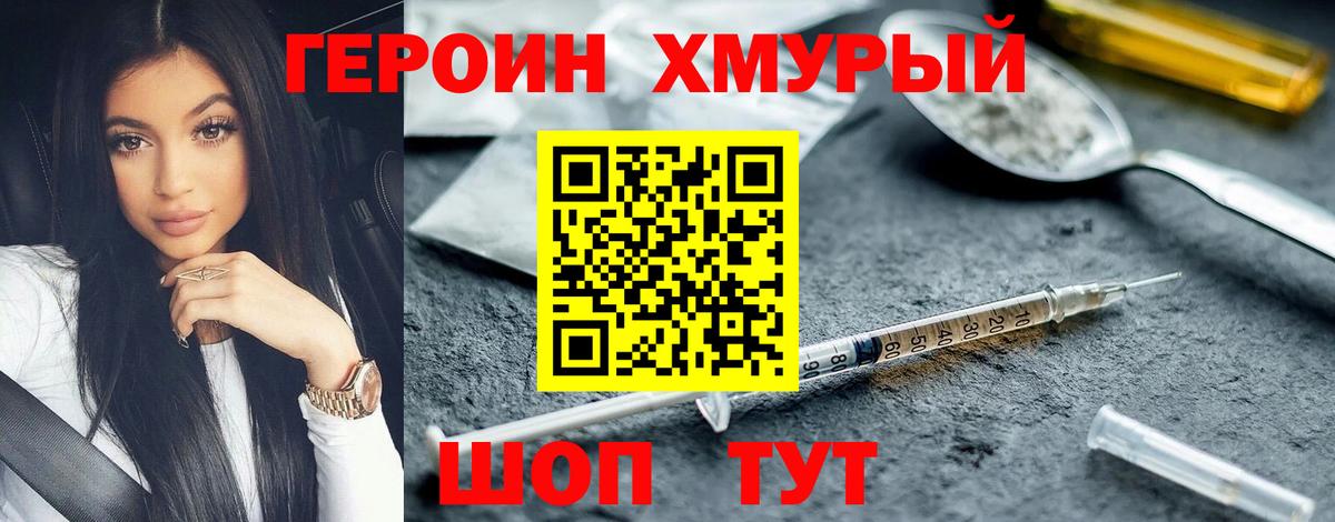 Героин Heroin Дюртюли